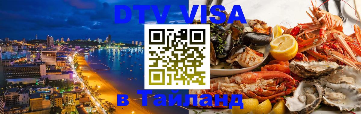 Сколько стоит DTV виза — актуальные цены, оформление даже без документов - Тхимпху  19.11.2025 